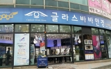 글라스바바 양…
