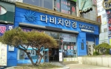 다비치안경원 …