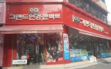 그랜드안경원 …