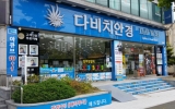 다비치안경 동…
