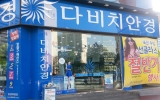 다비치안경 둔…