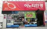 이노티안경 장…