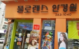 플로렌스안경…