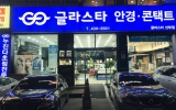 글라스타 선부…