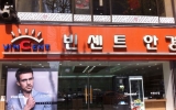 빈센트안경원 …