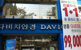 다비치안경원 …